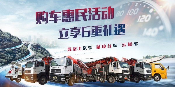 惠民活动开始了，泵车要怎么维护呢